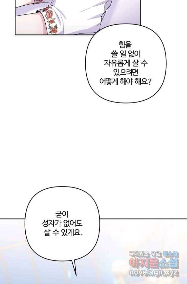 집착광공의 친누나입니다 6화 18