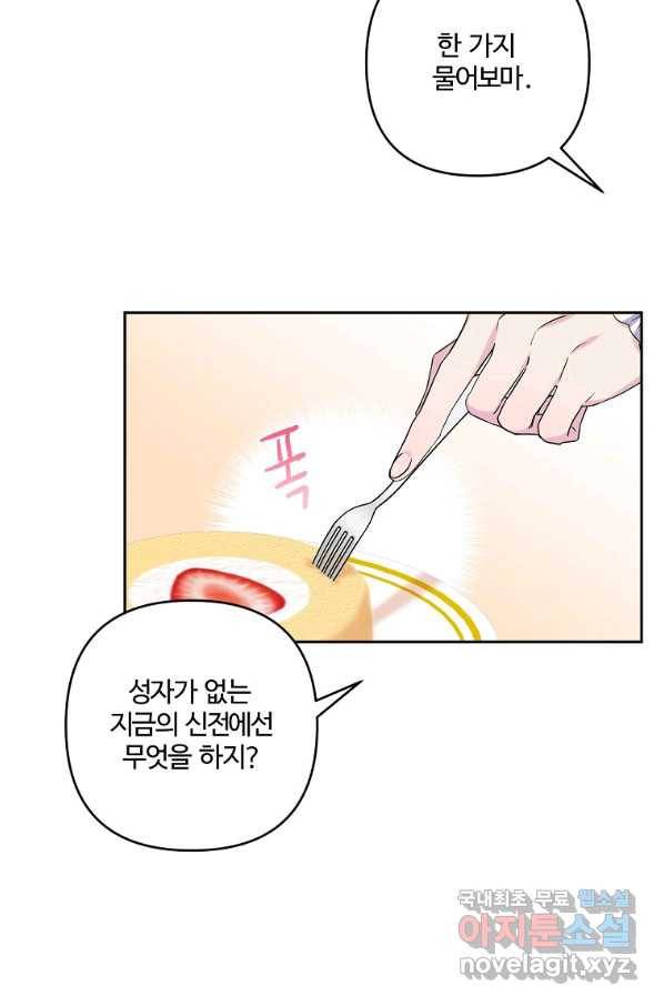 집착광공의 친누나입니다 6화 20