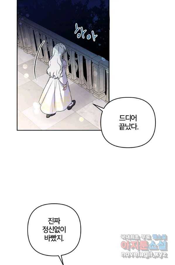 집착광공의 친누나입니다 10화 3