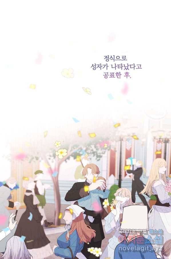 집착광공의 친누나입니다 10화 5