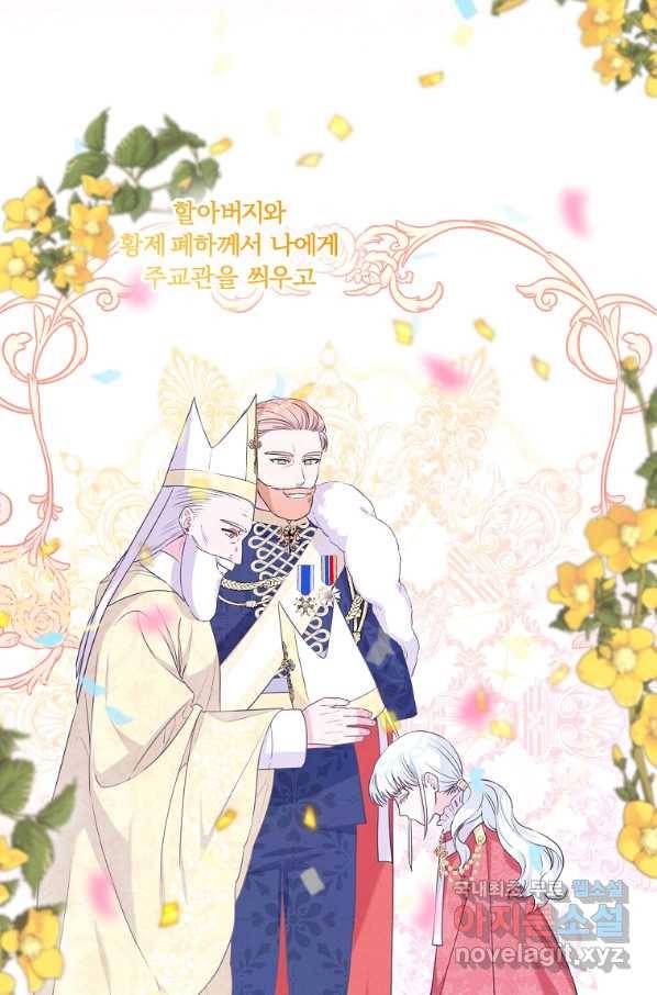집착광공의 친누나입니다 10화 8