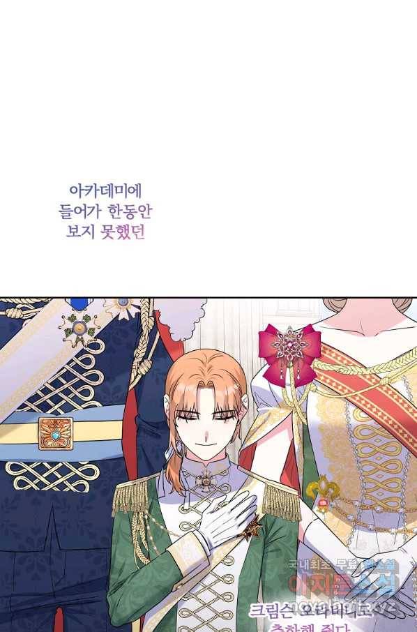 집착광공의 친누나입니다 10화 12