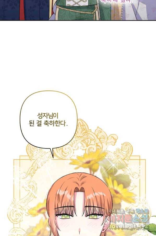 집착광공의 친누나입니다 10화 13
