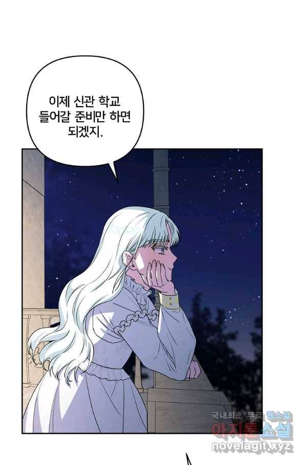 집착광공의 친누나입니다 10화 18
