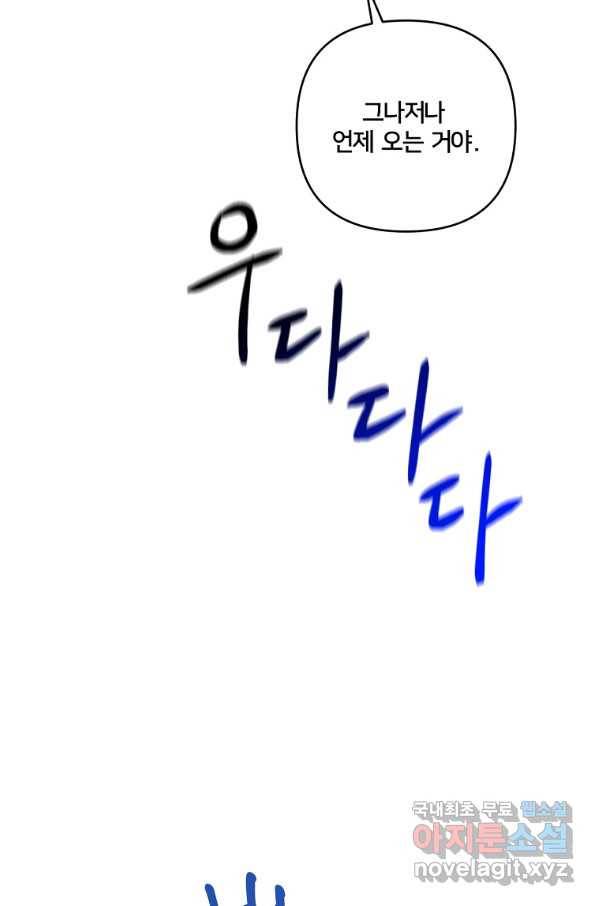 집착광공의 친누나입니다 10화 19