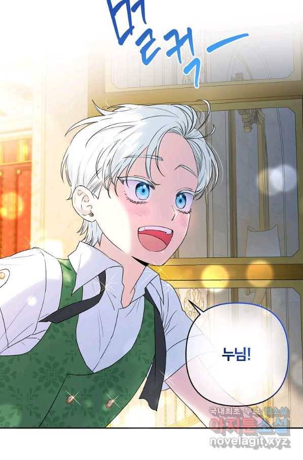 집착광공의 친누나입니다 10화 20