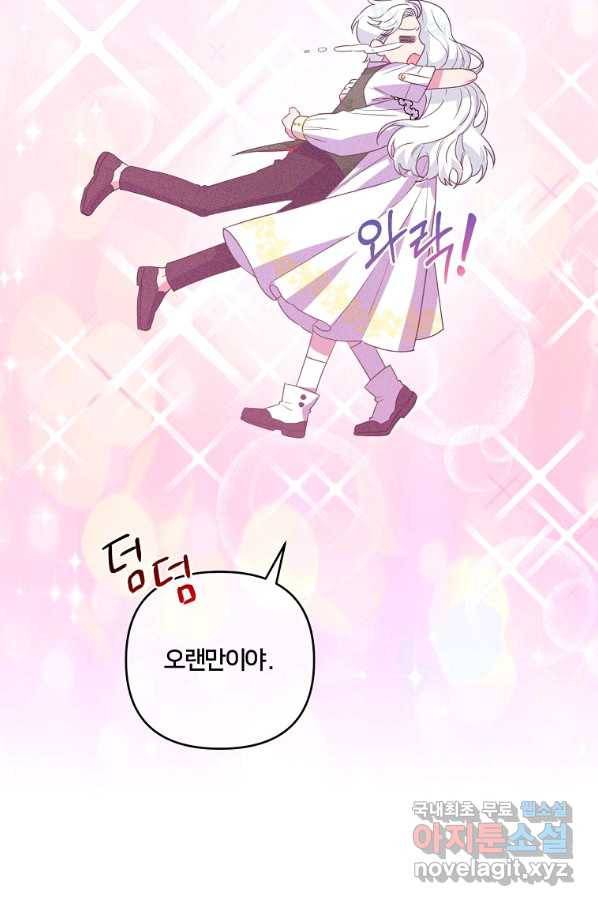 집착광공의 친누나입니다 10화 22