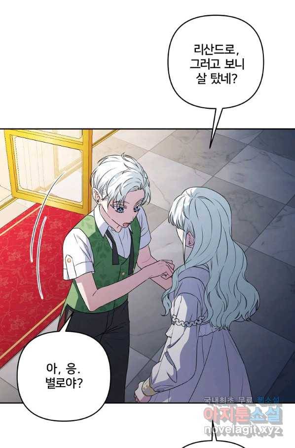집착광공의 친누나입니다 10화 23