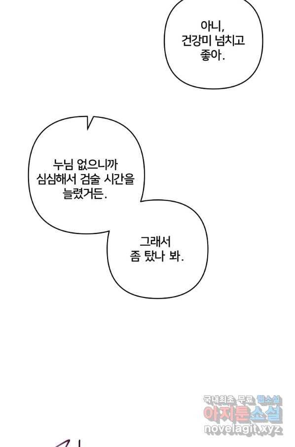 집착광공의 친누나입니다 10화 24