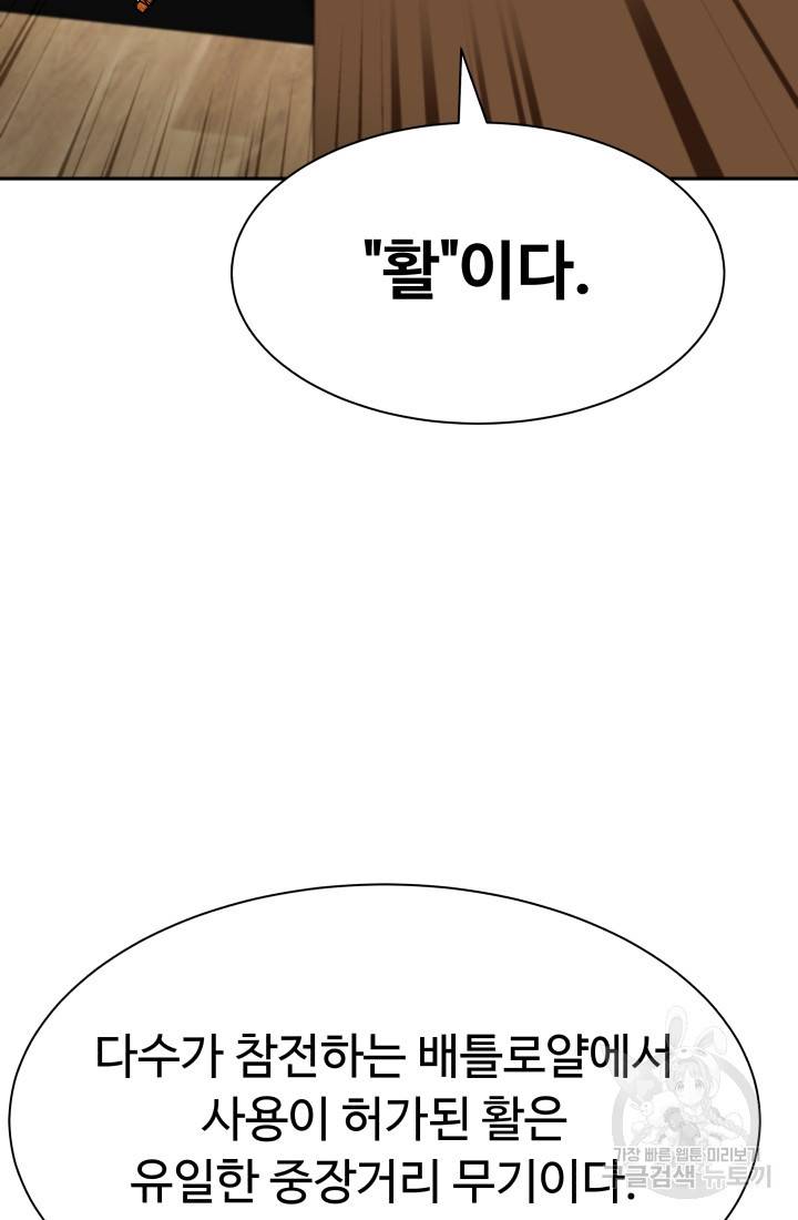 용병학교 4화 3