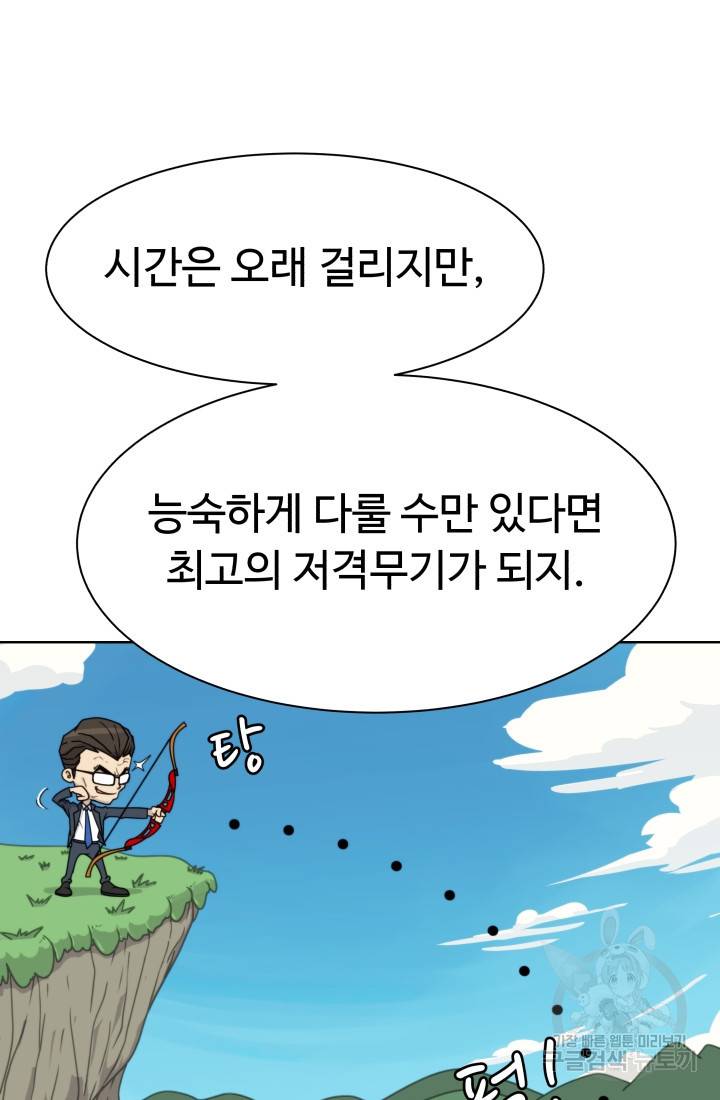 용병학교 4화 5