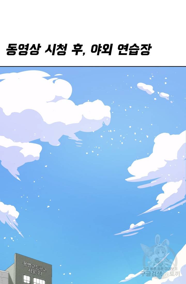 용병학교 4화 10