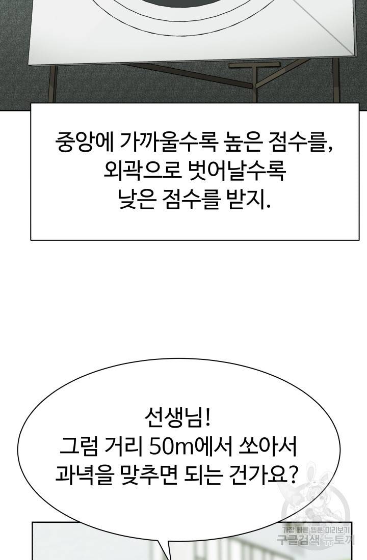용병학교 4화 20