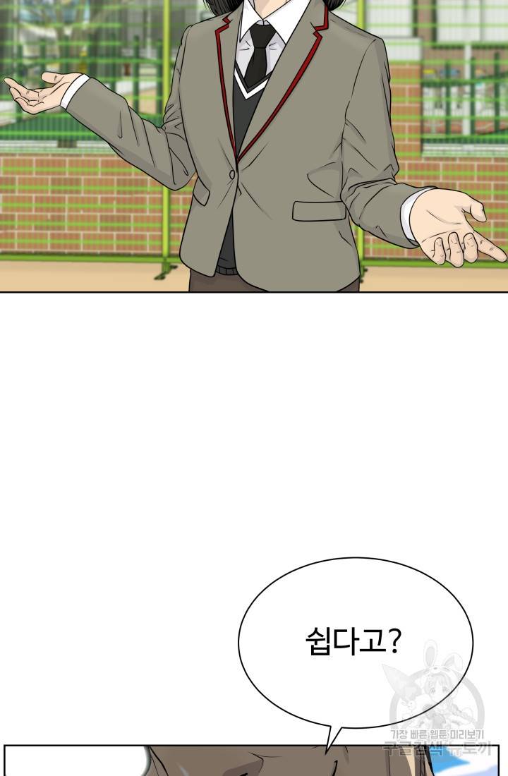 용병학교 4화 24