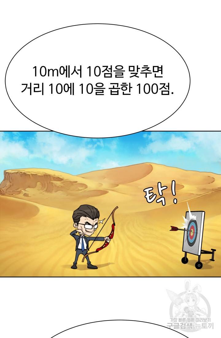 용병학교 4화 27