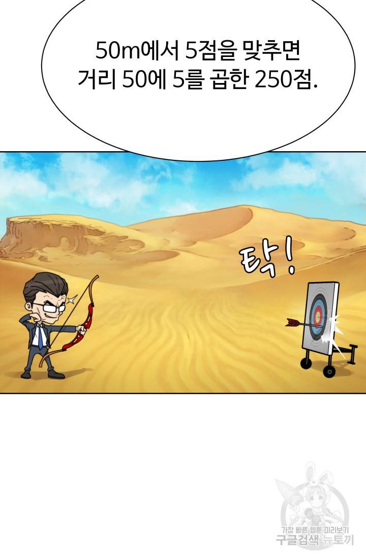 용병학교 4화 28