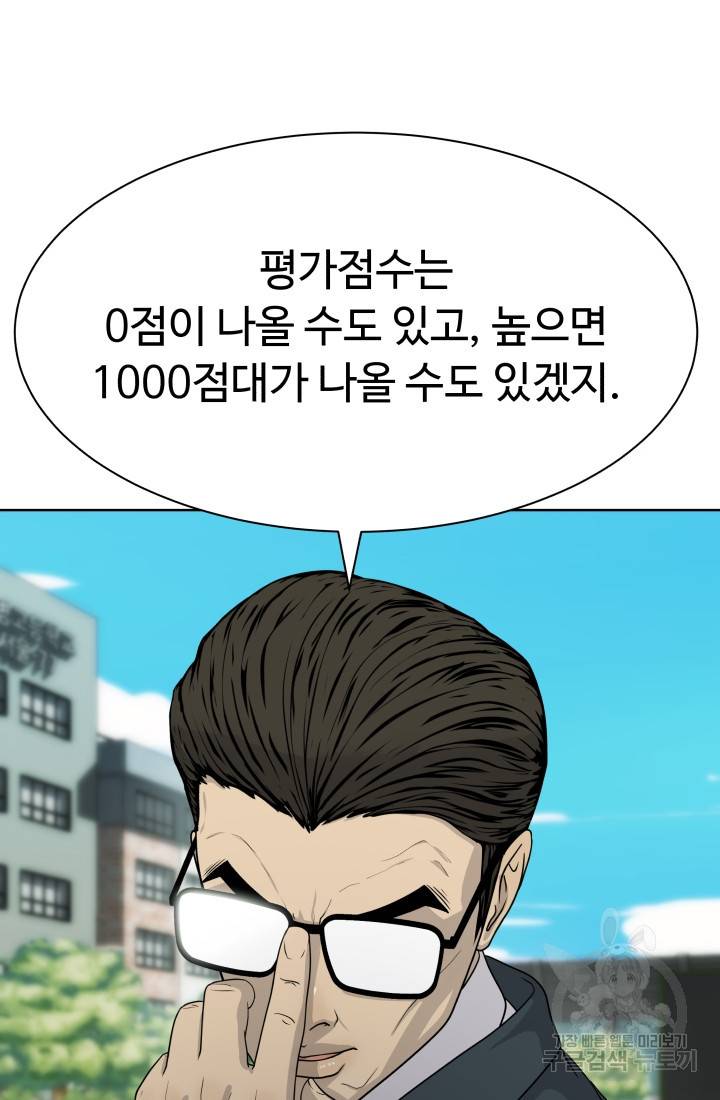 용병학교 4화 29
