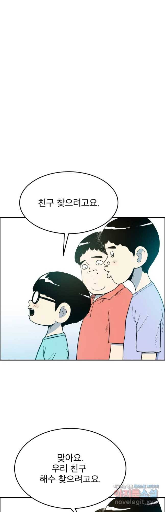 도깨비언덕에 왜 왔니? 2부 해수 44 4