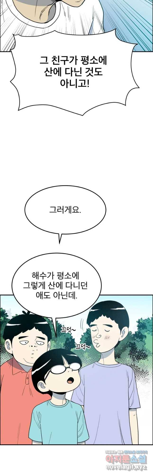 도깨비언덕에 왜 왔니? 2부 해수 44 8