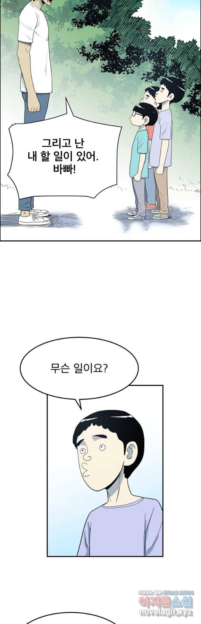 도깨비언덕에 왜 왔니? 2부 해수 44 18