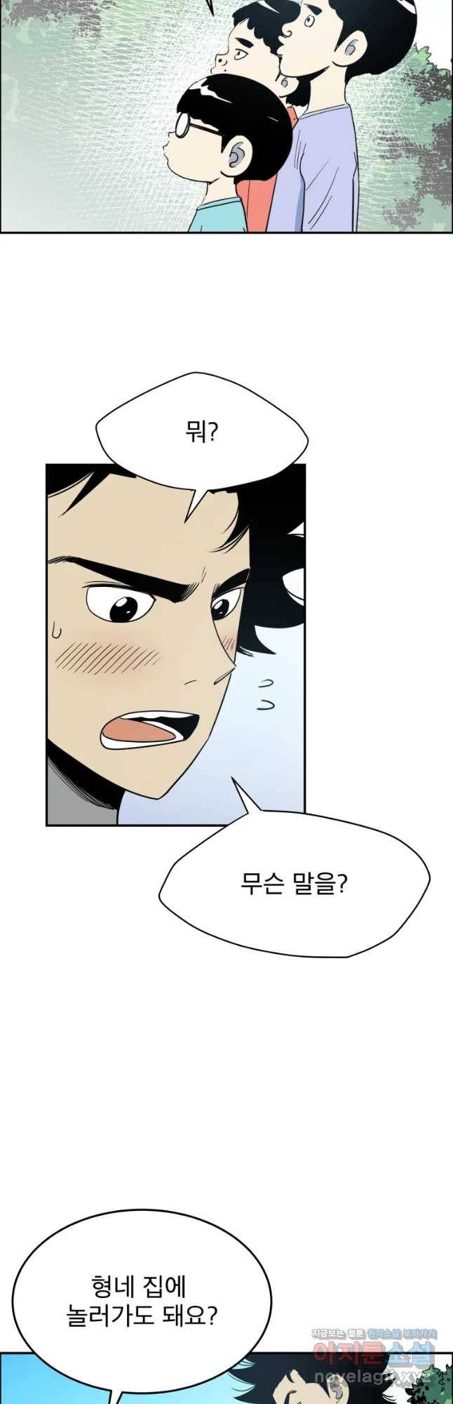 도깨비언덕에 왜 왔니? 2부 해수 44 24