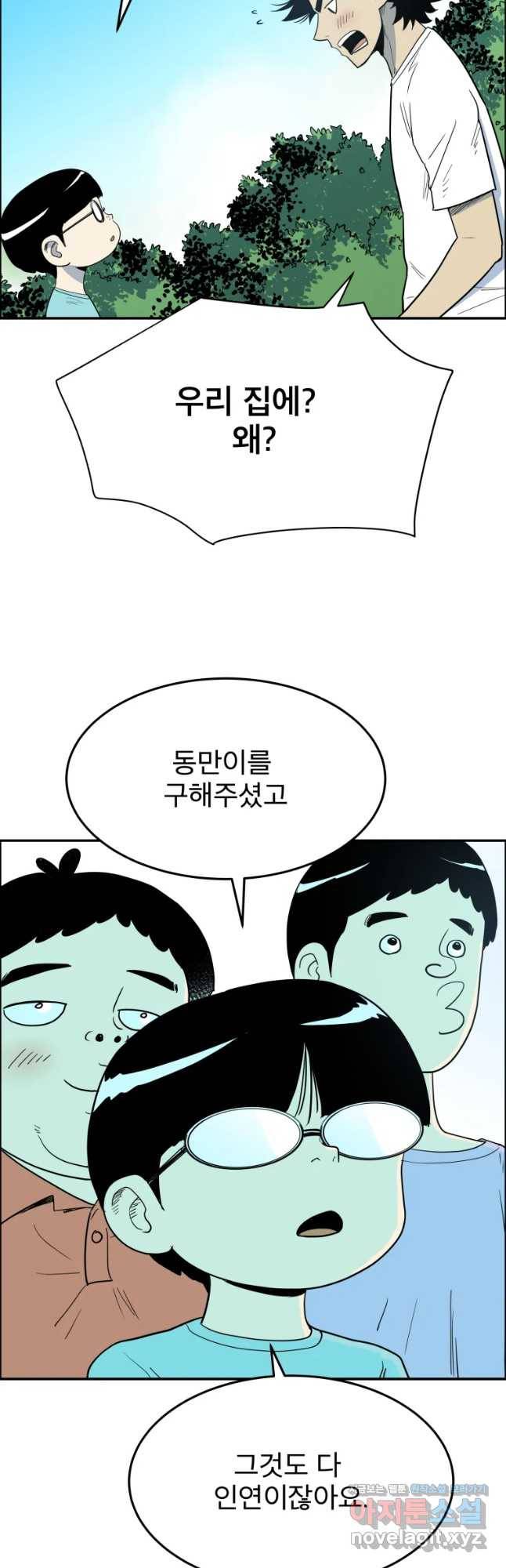 도깨비언덕에 왜 왔니? 2부 해수 44 25