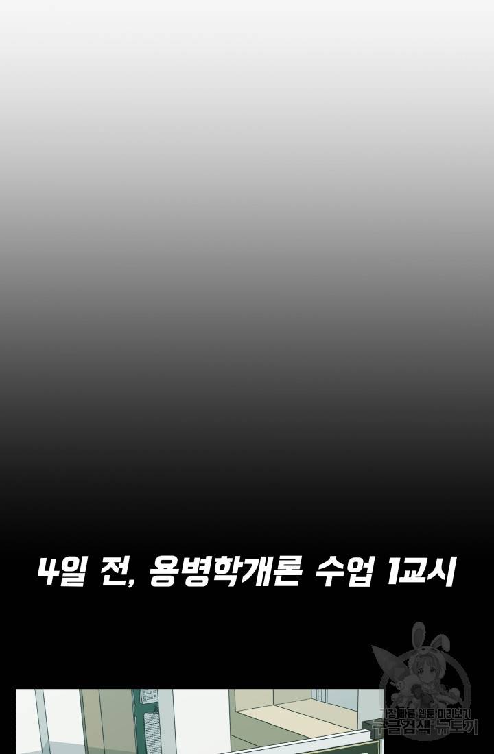 용병학교 9화 10