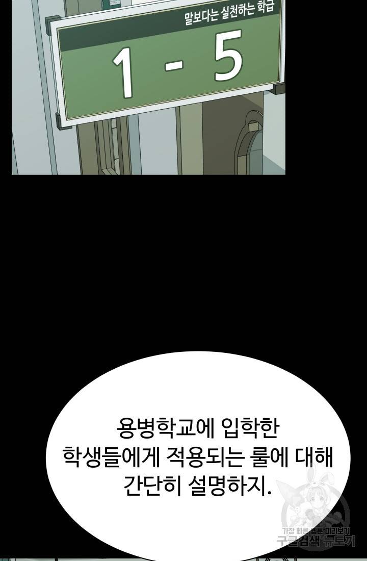 용병학교 9화 11