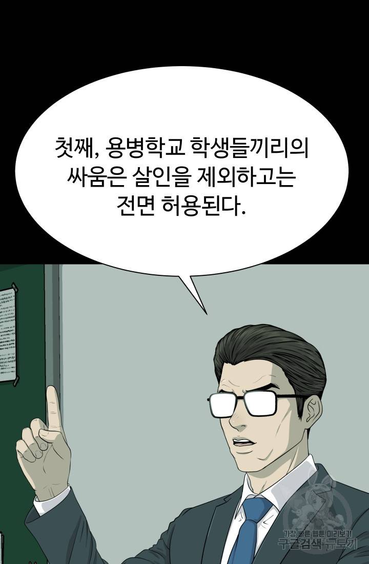 용병학교 9화 13