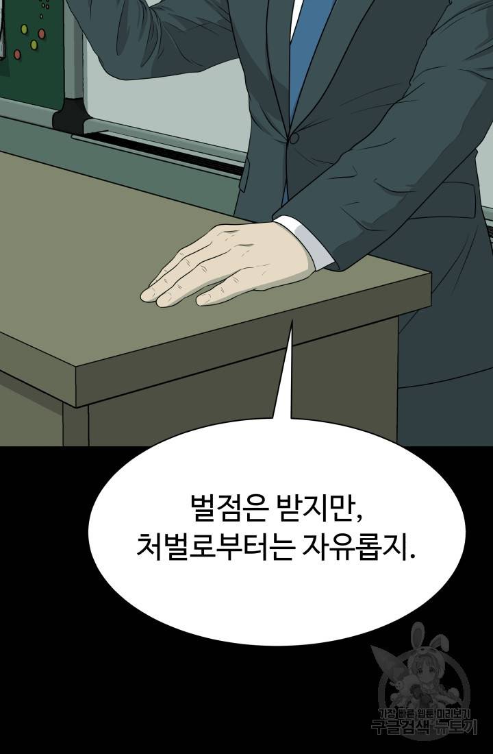 용병학교 9화 14