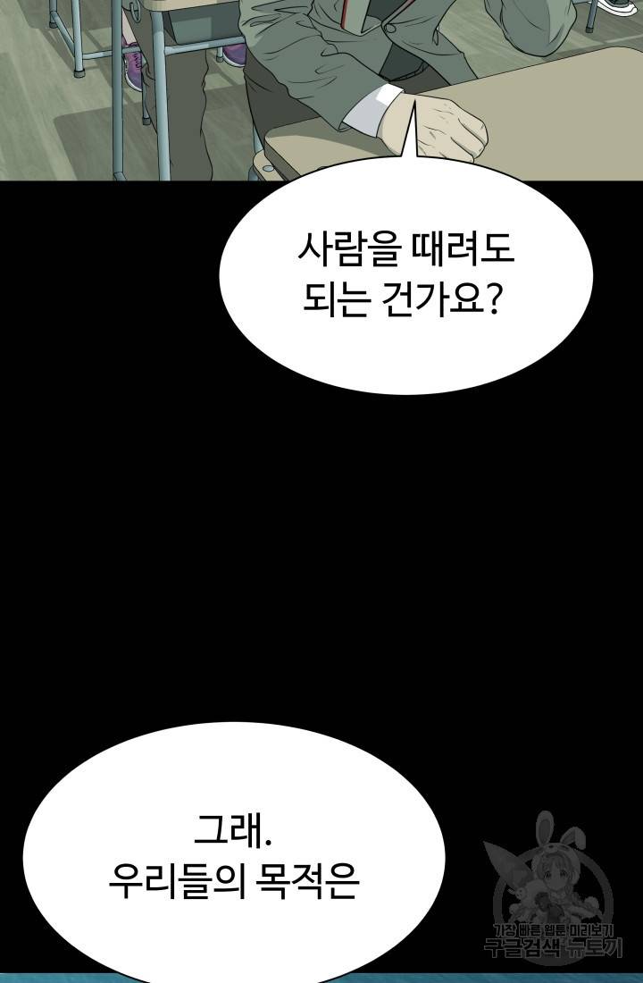 용병학교 9화 16