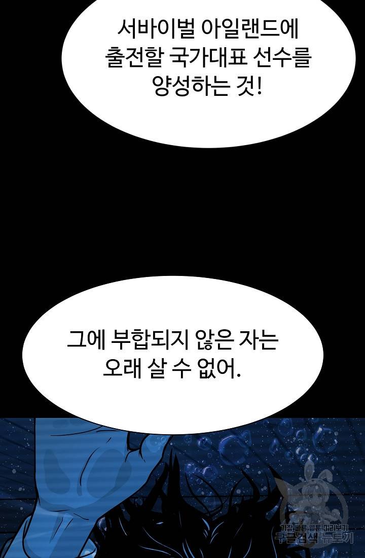 용병학교 9화 18