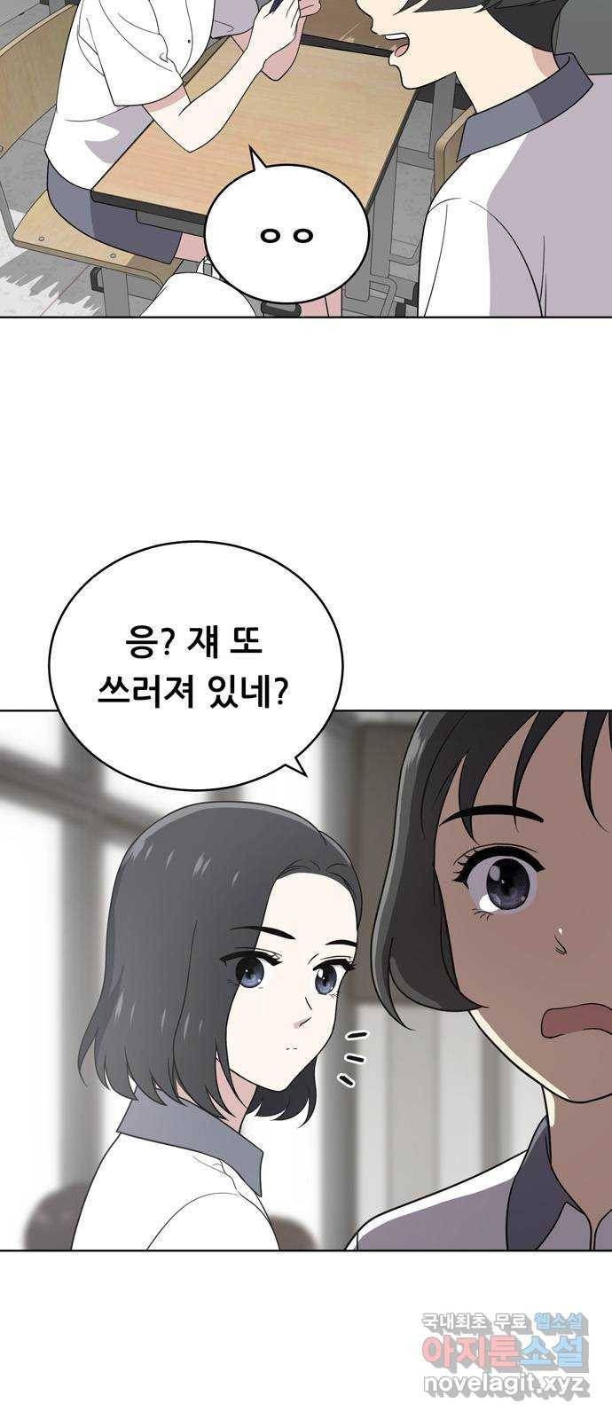 노답소녀 57화 2