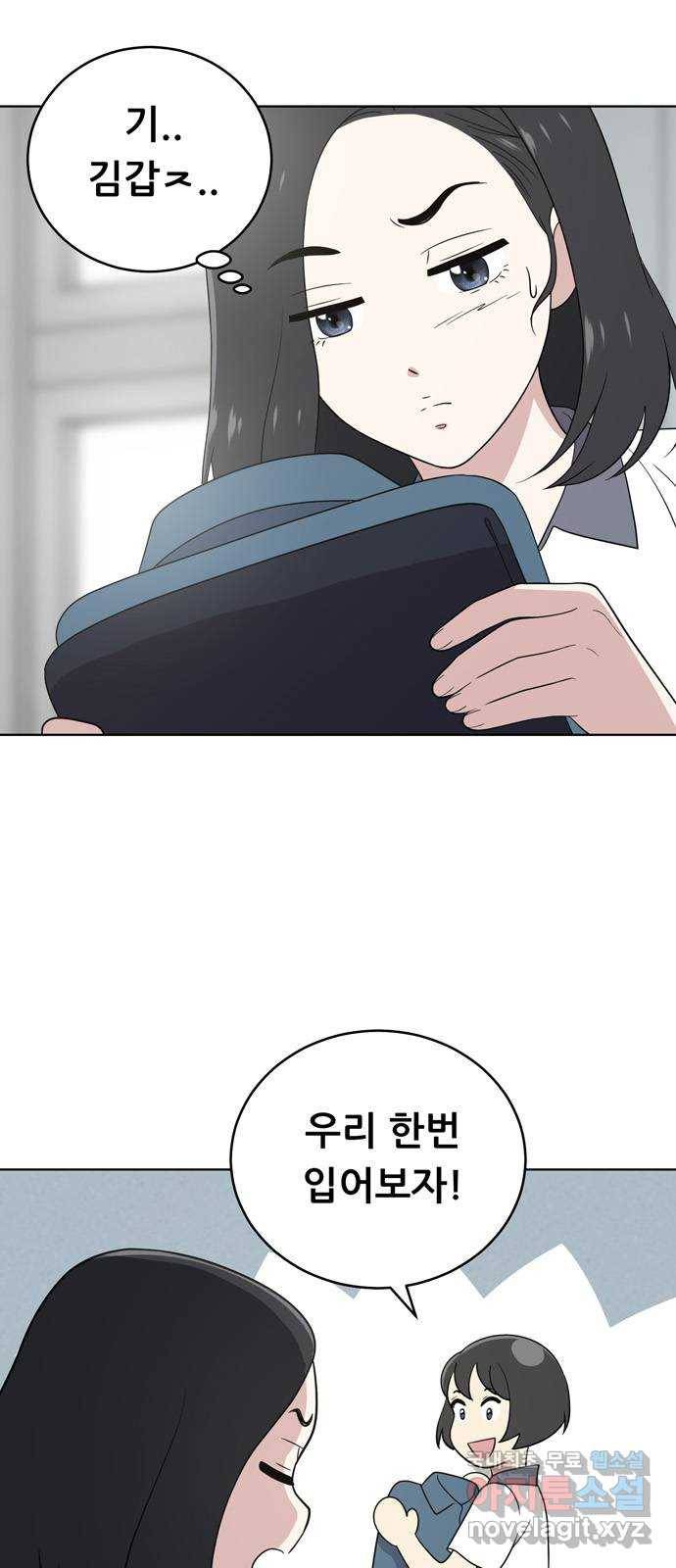 노답소녀 57화 10