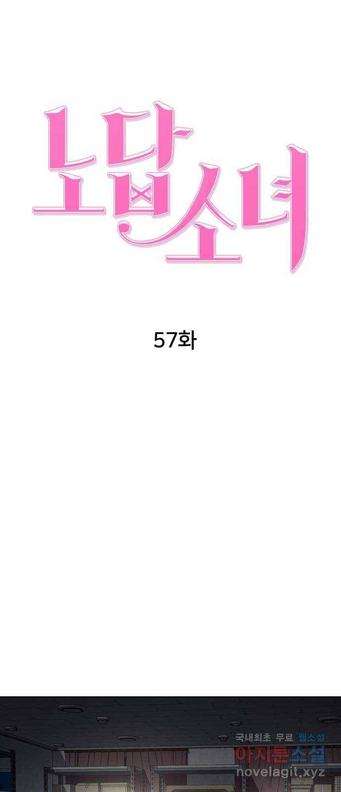 노답소녀 57화 19