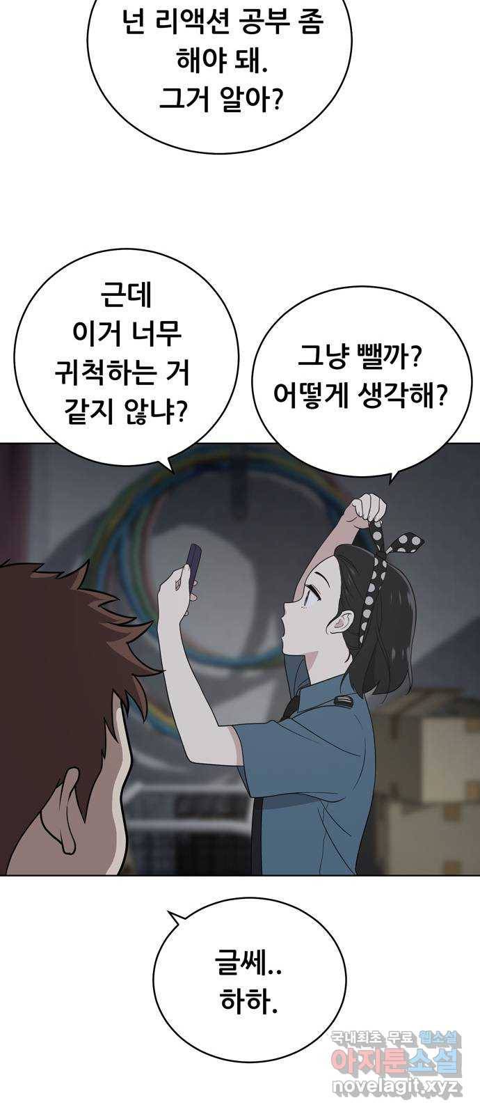 노답소녀 57화 24