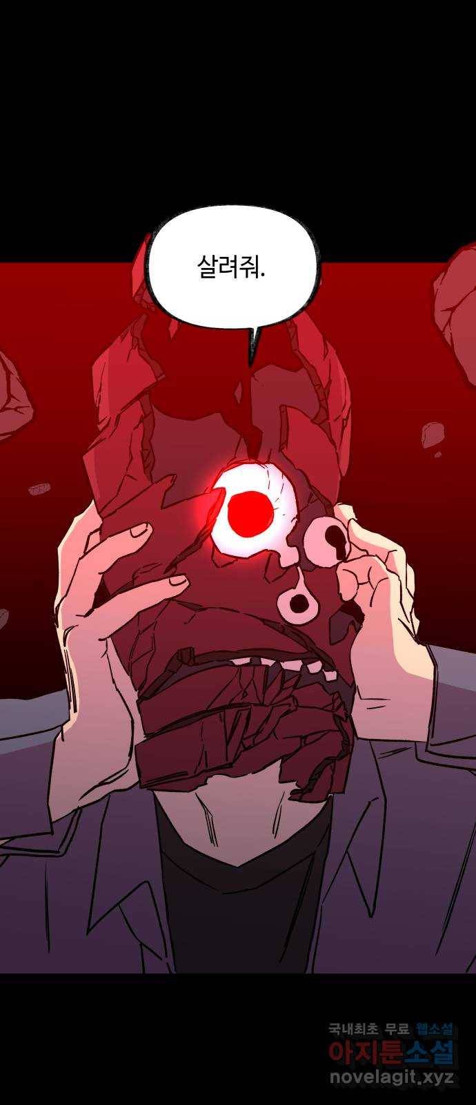 보물과 괴물의 도시 2부 21화 치료와 수습 1