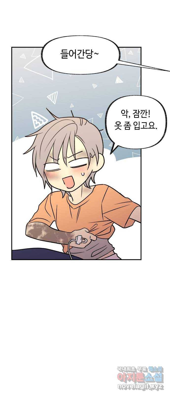 보물과 괴물의 도시 2부 21화 치료와 수습 6