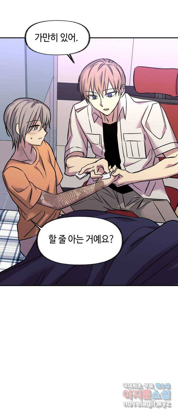 보물과 괴물의 도시 2부 21화 치료와 수습 7