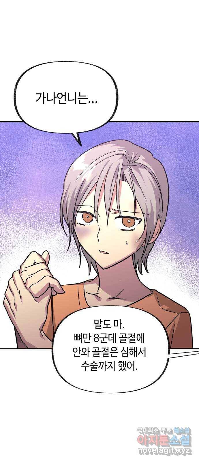보물과 괴물의 도시 2부 21화 치료와 수습 9