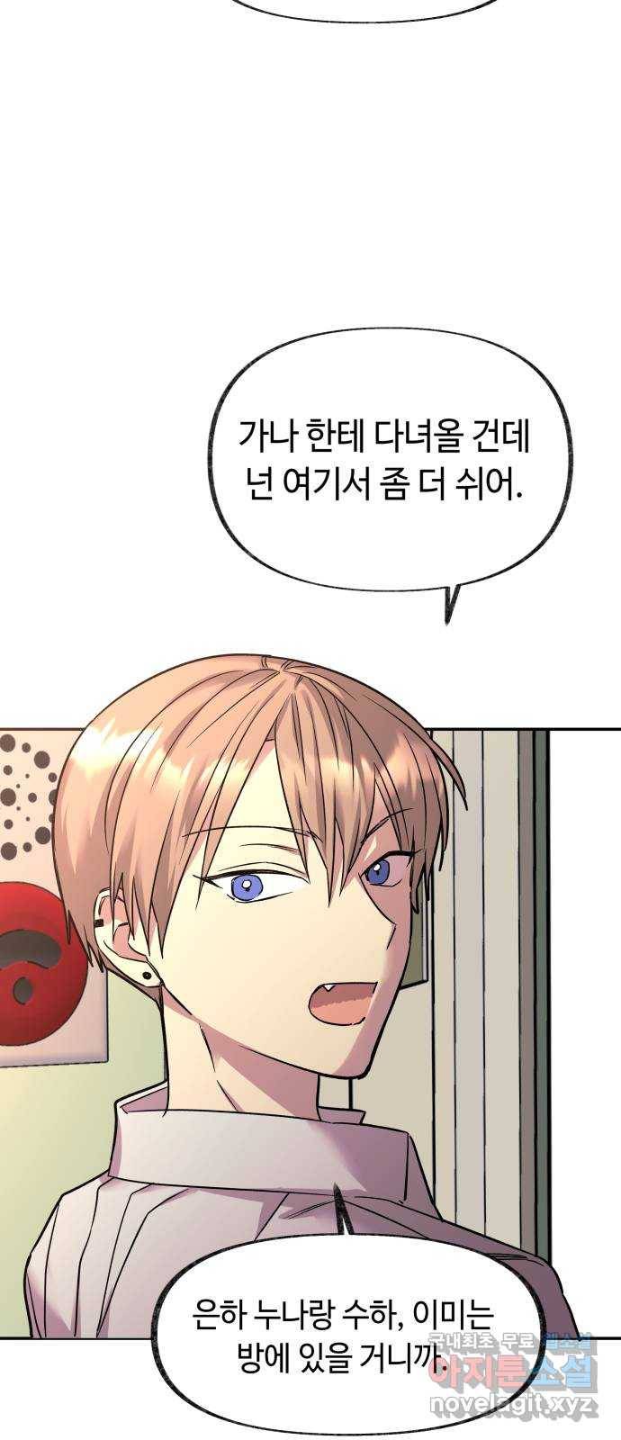 보물과 괴물의 도시 2부 21화 치료와 수습 11