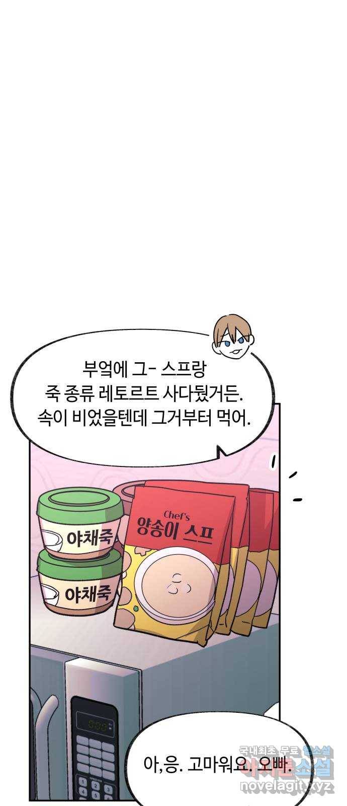 보물과 괴물의 도시 2부 21화 치료와 수습 12