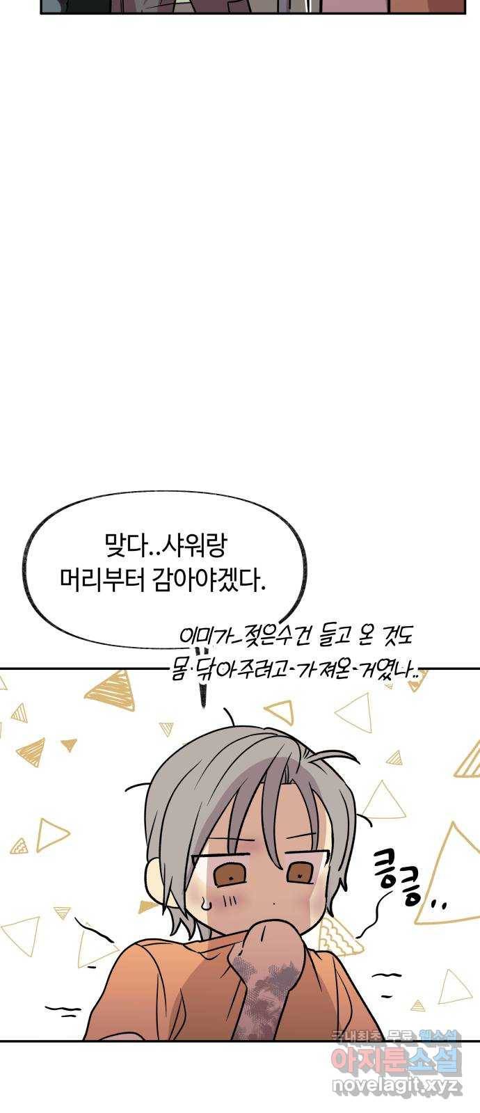 보물과 괴물의 도시 2부 21화 치료와 수습 14
