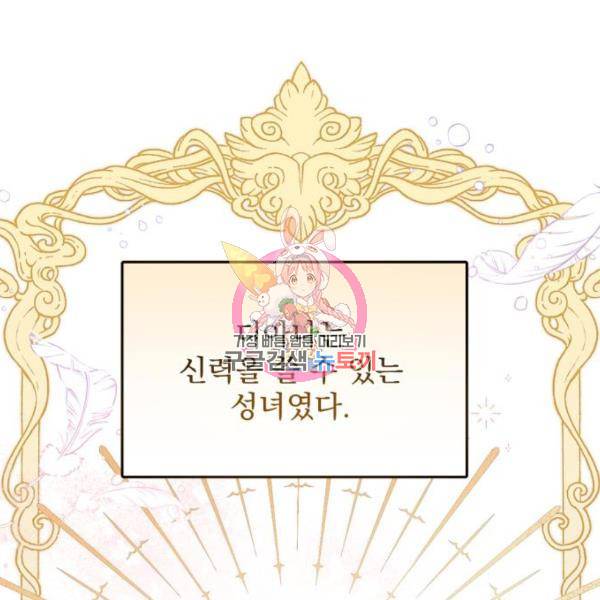 버려진 나의 최애를 위하여 6화 1