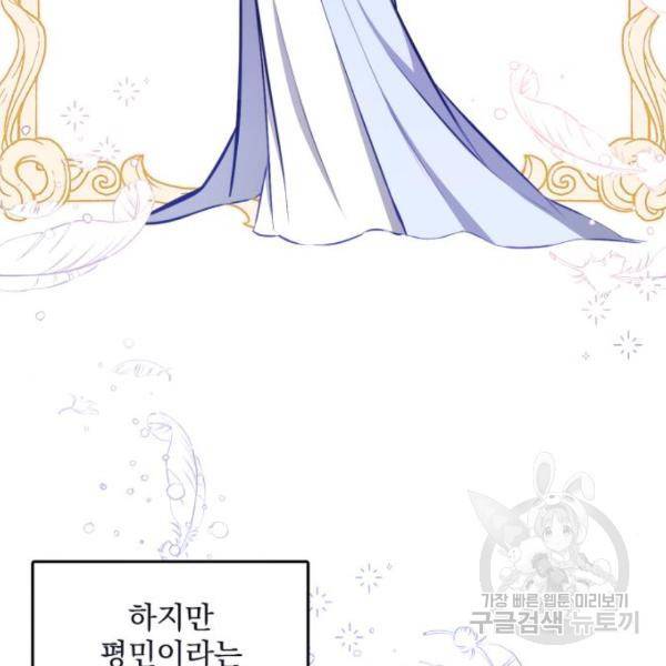 버려진 나의 최애를 위하여 6화 3