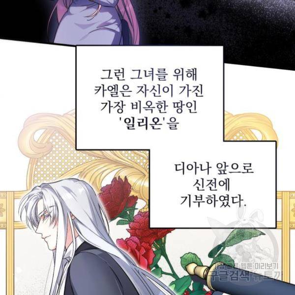 버려진 나의 최애를 위하여 6화 5