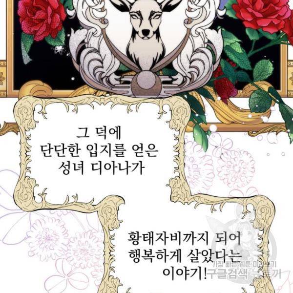 버려진 나의 최애를 위하여 6화 7