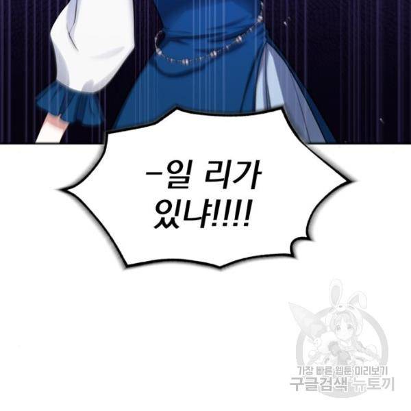 버려진 나의 최애를 위하여 6화 11