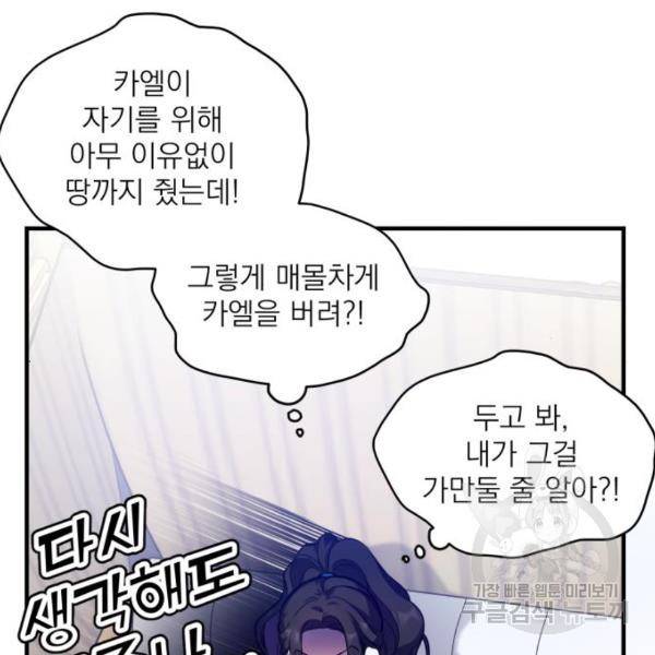 버려진 나의 최애를 위하여 6화 12