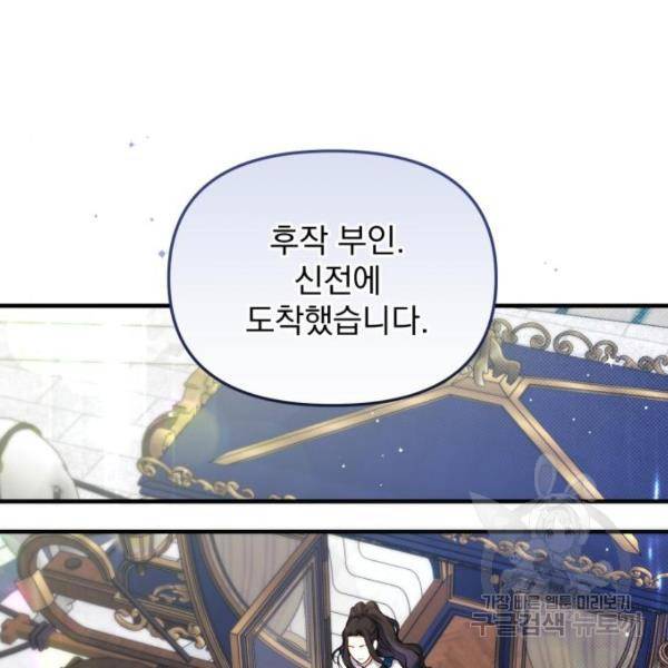 버려진 나의 최애를 위하여 6화 14